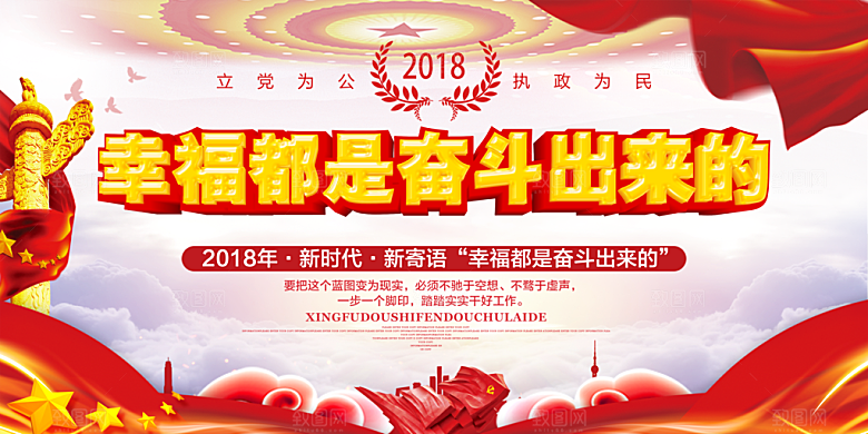 幸福都是奋斗出来的展板