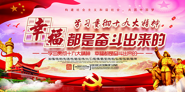幸福都是奋斗出来的展板