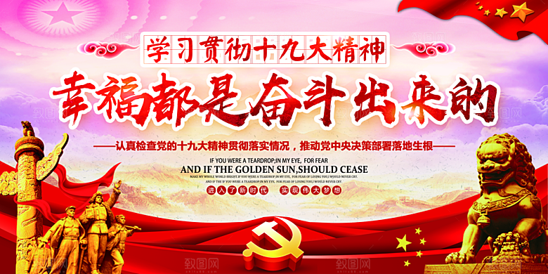 幸福都是奋斗出来的展板