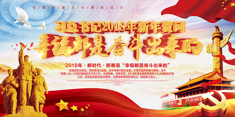 幸福都是奋斗出来的展板
