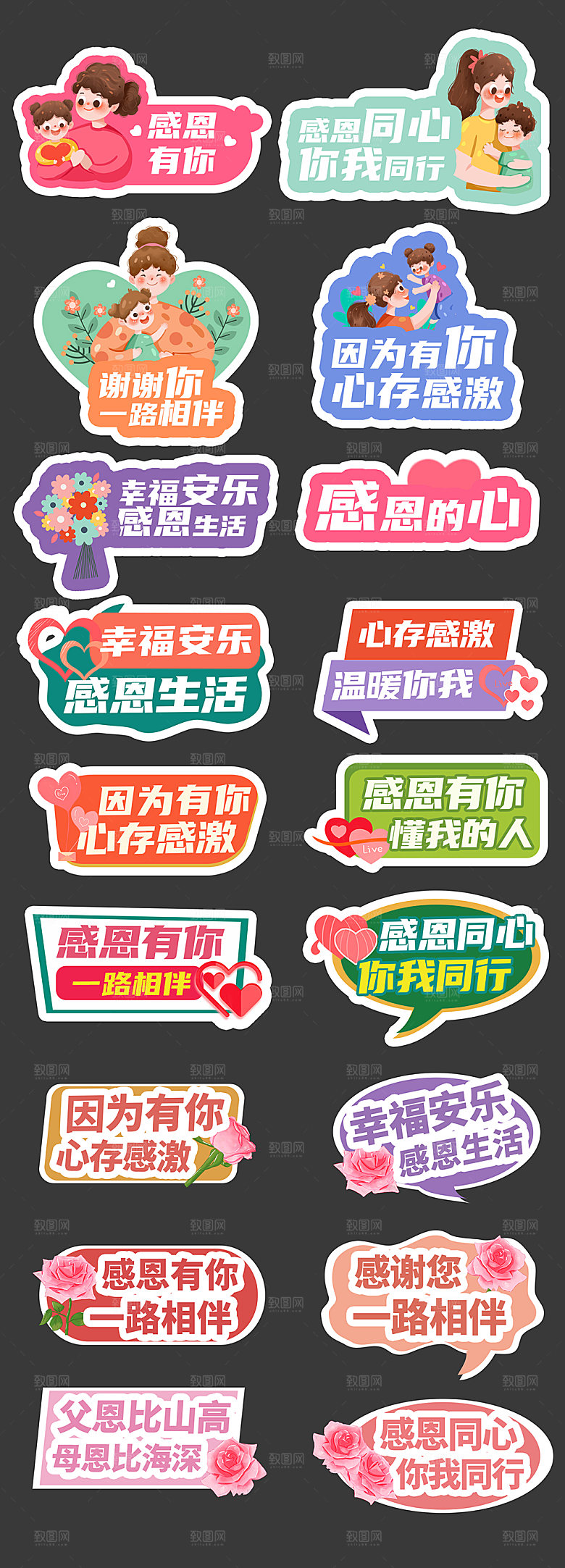 感恩节活动手举牌