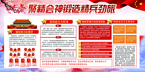 牢记军级单位训令军队展板