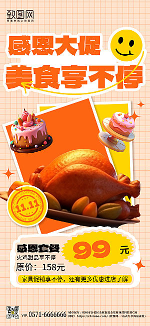 感恩节美食火鸡蛋糕手机海报