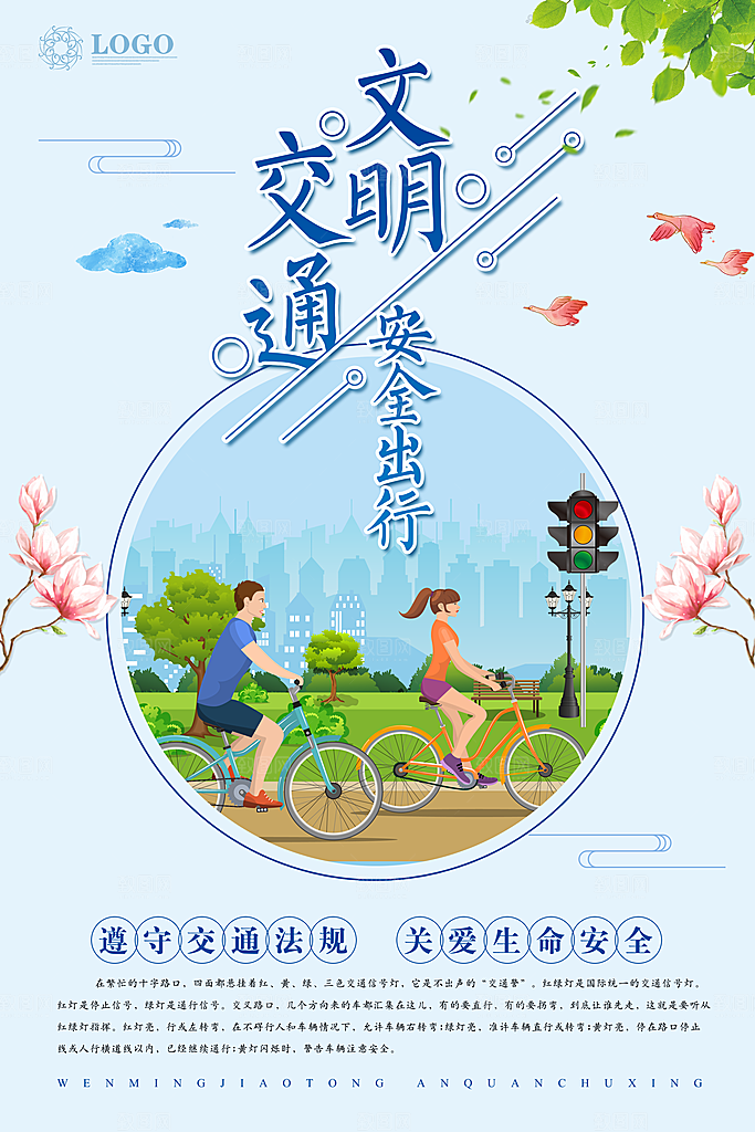 交通安全宣传展板