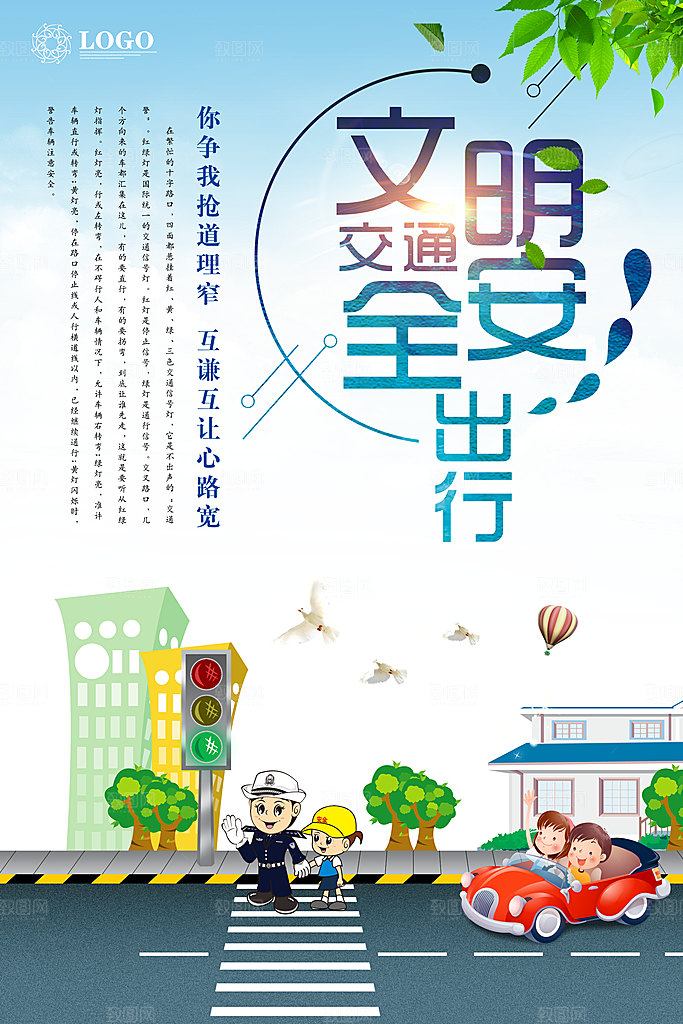 交通安全宣传展板