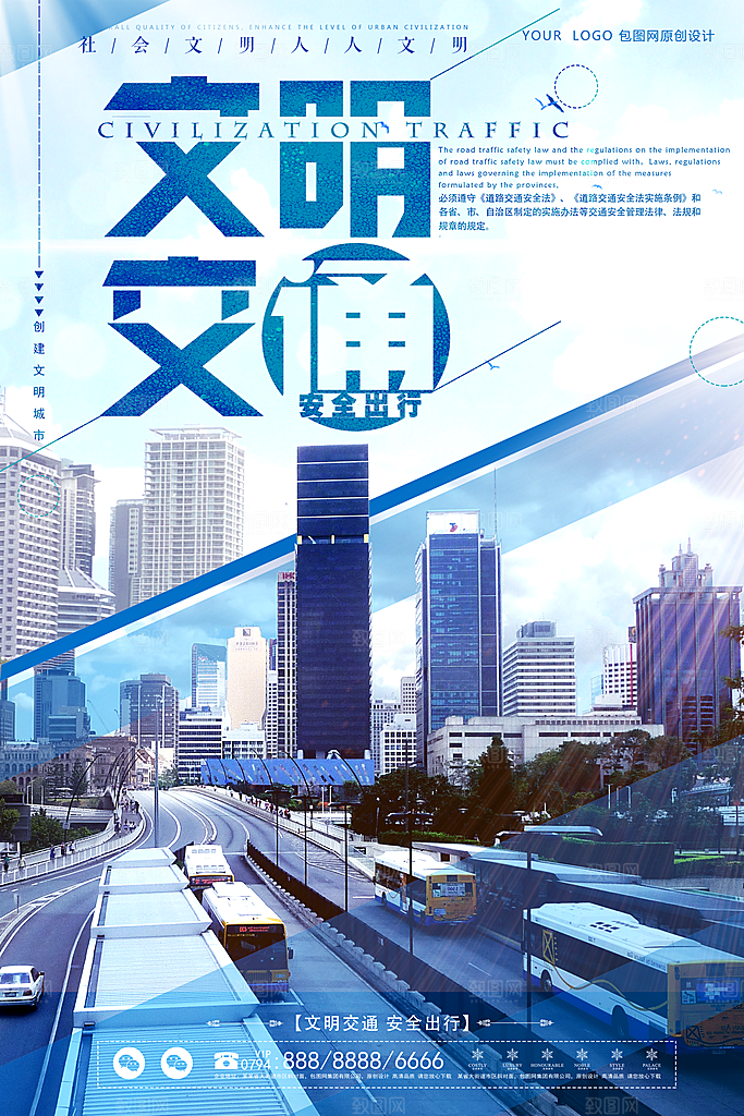 交通安全宣传展板