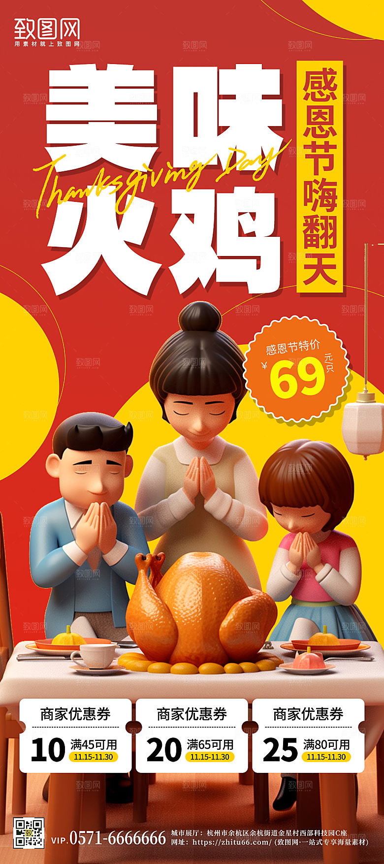 感恩节美味美食火鸡家人手机海报