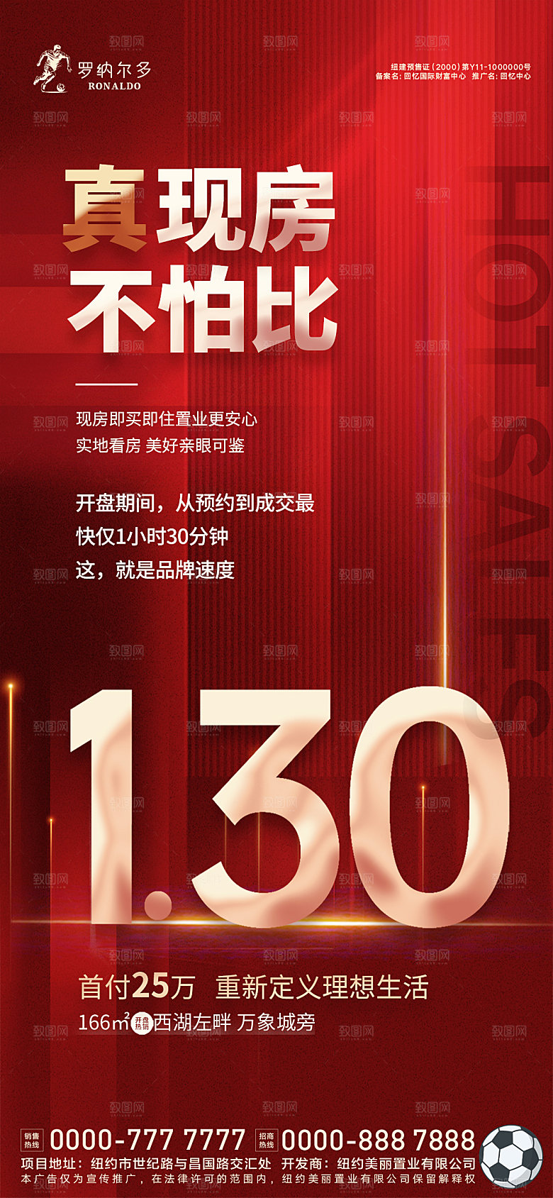 房地产热销价值点海报