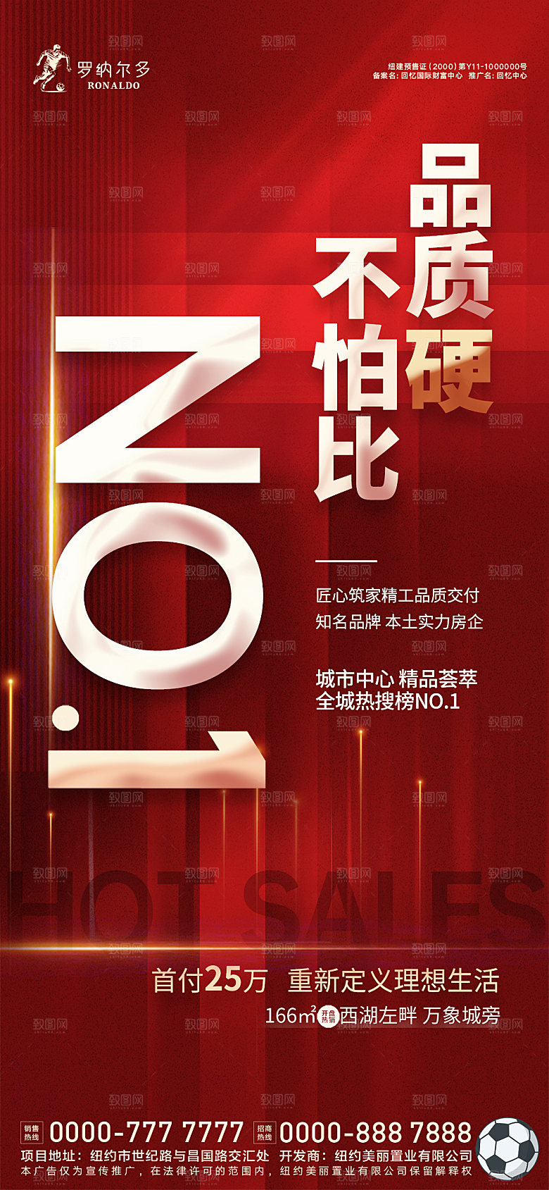 房地产热销价值点海报