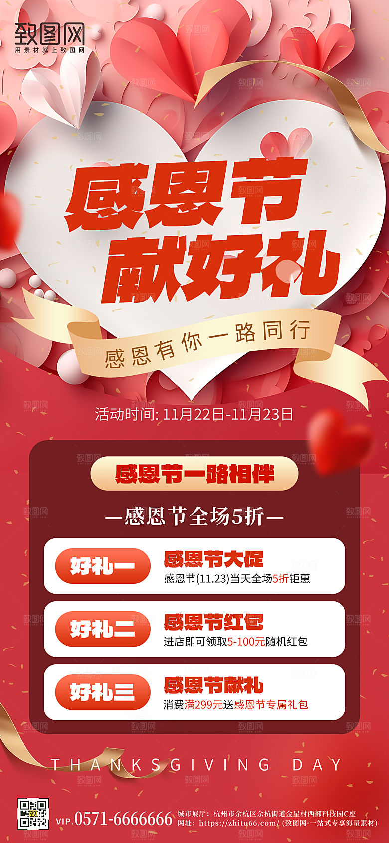 感恩节感恩钜惠红色爱心手机海报