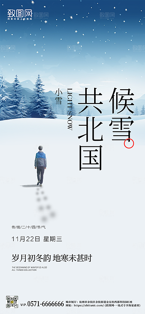 中国传统节气小雪简约雪景手机海报