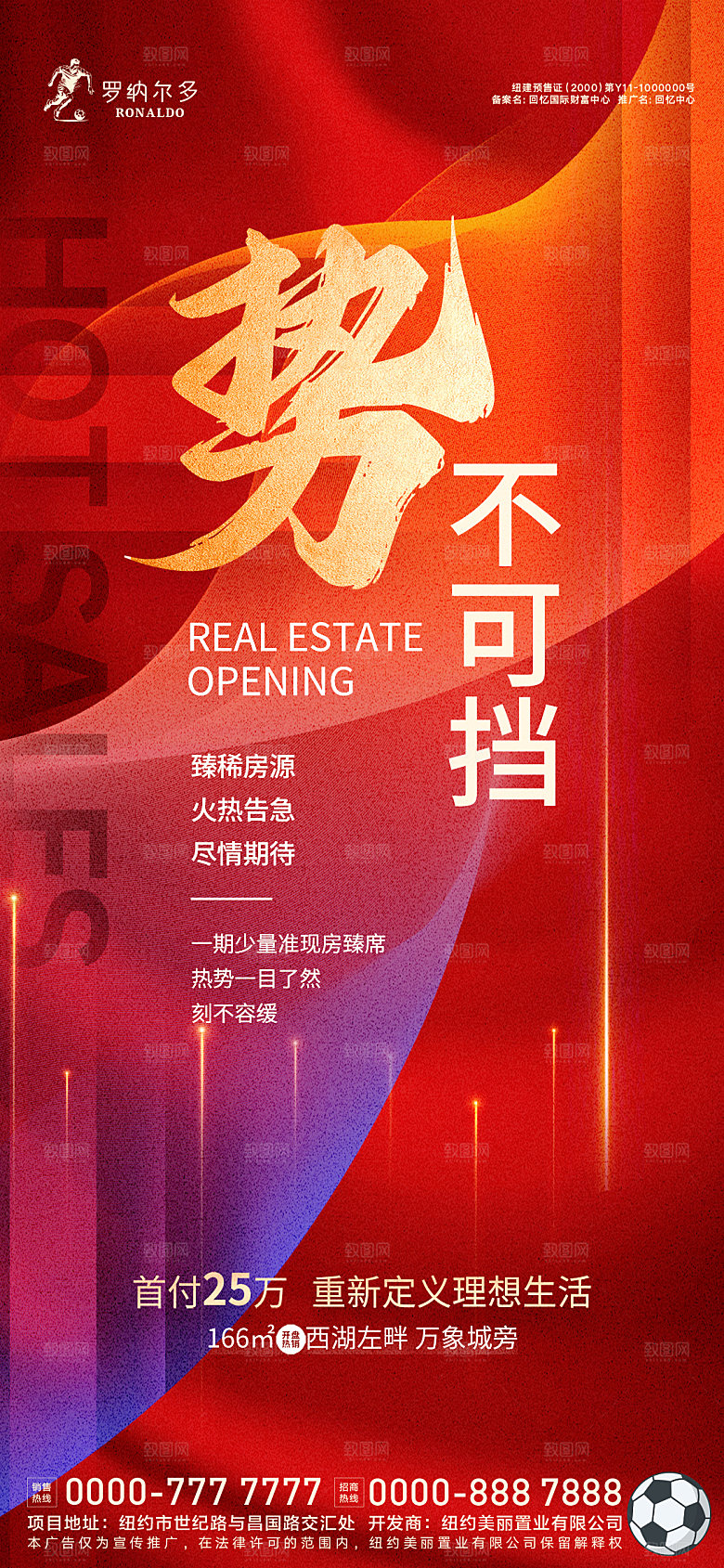 房地产热销价值点海报
