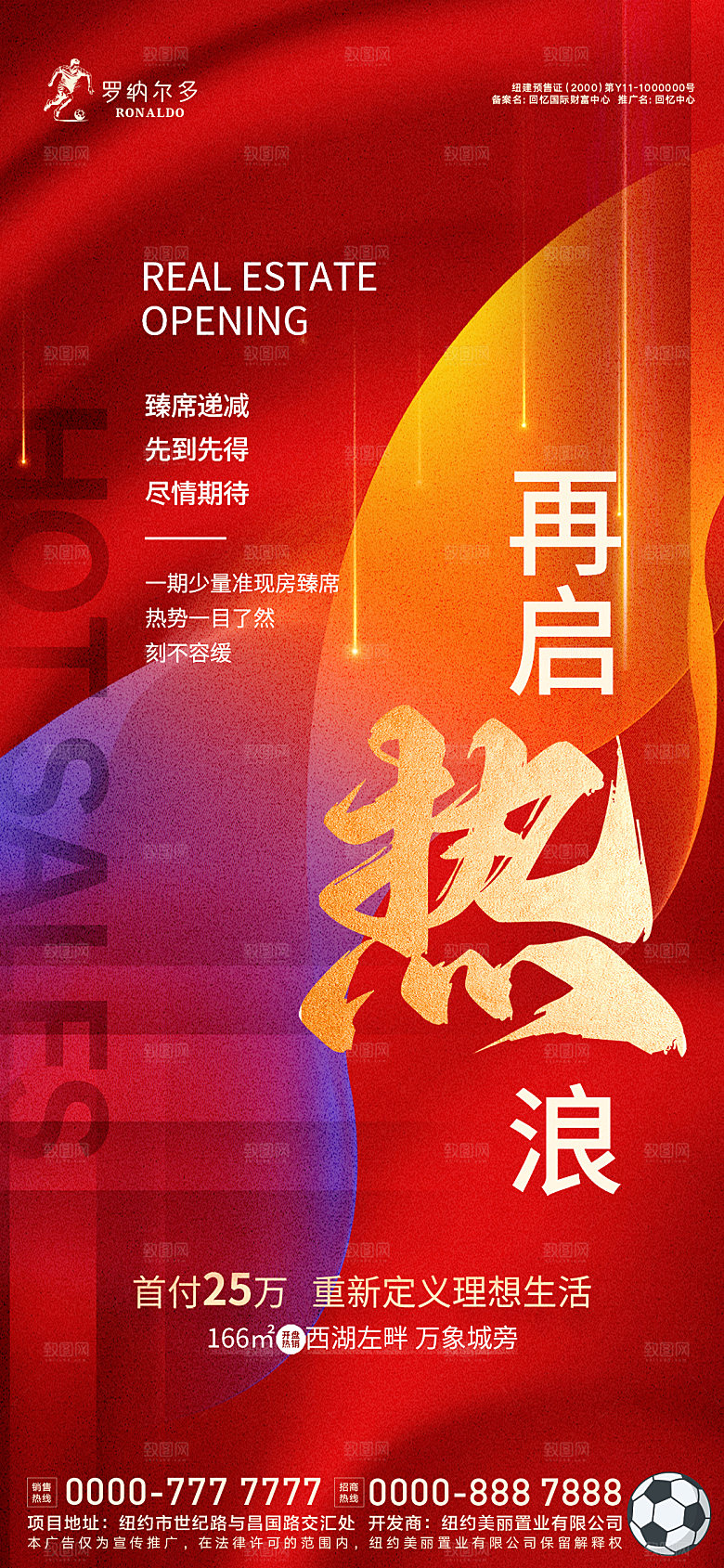 房地产热销价值点系列海报