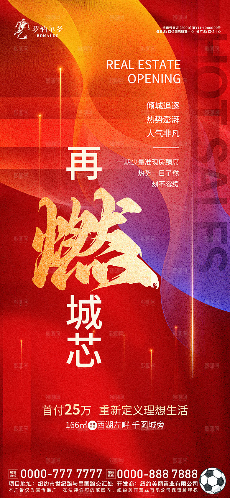 房地产热销价值点系列海报
