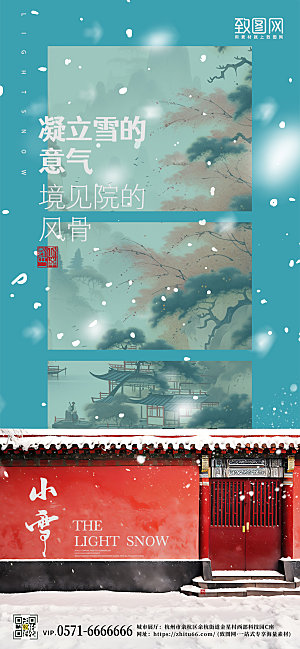 中国传统节气小雪故宫手机海报