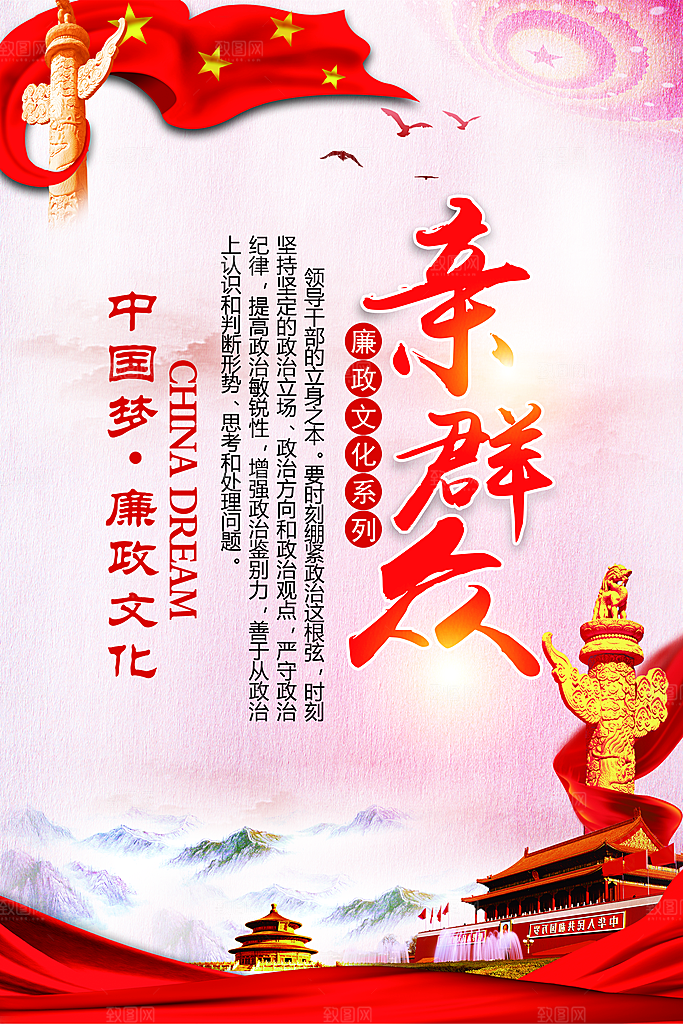 廉洁廉政反腐倡廉海报