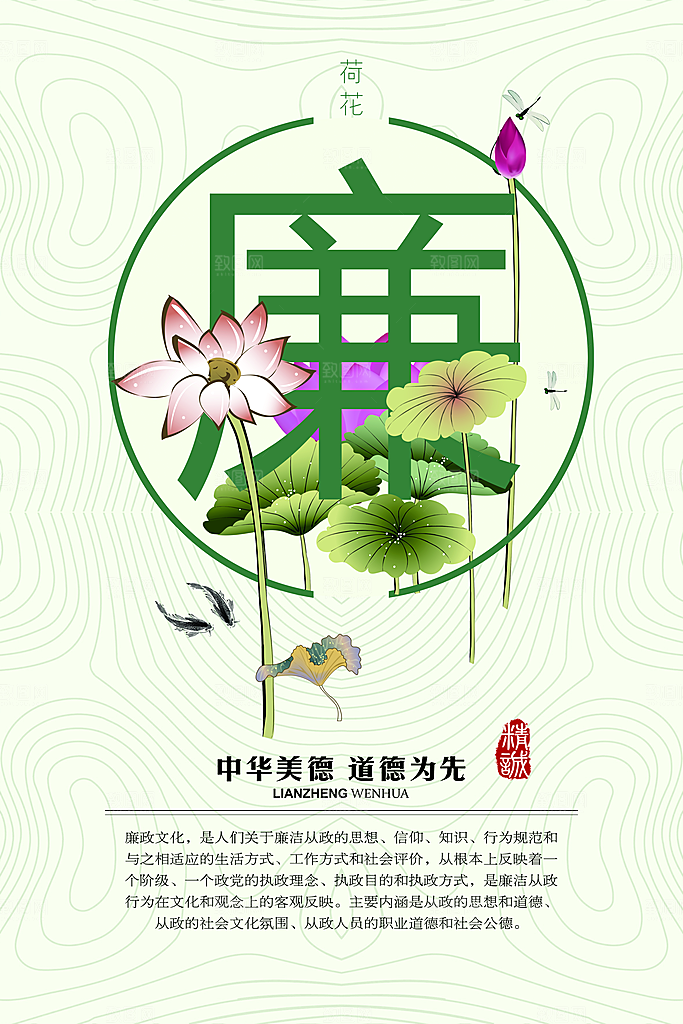 廉洁廉政反腐倡廉海报