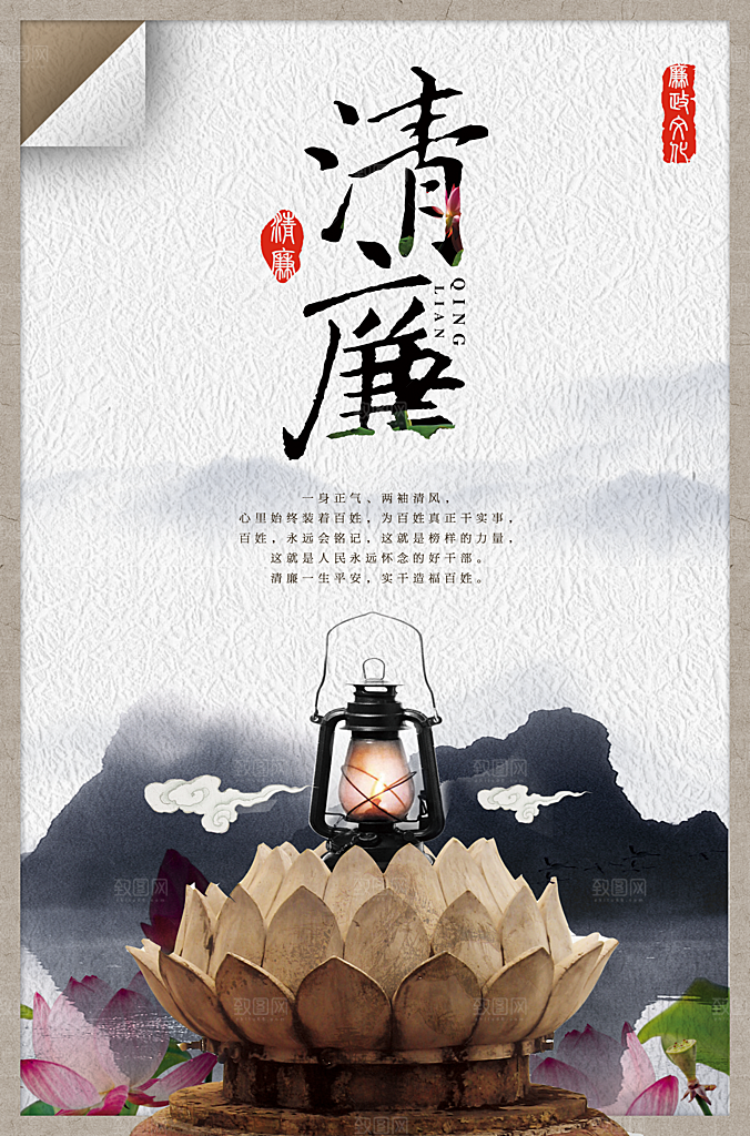 廉洁廉政反腐倡廉海报