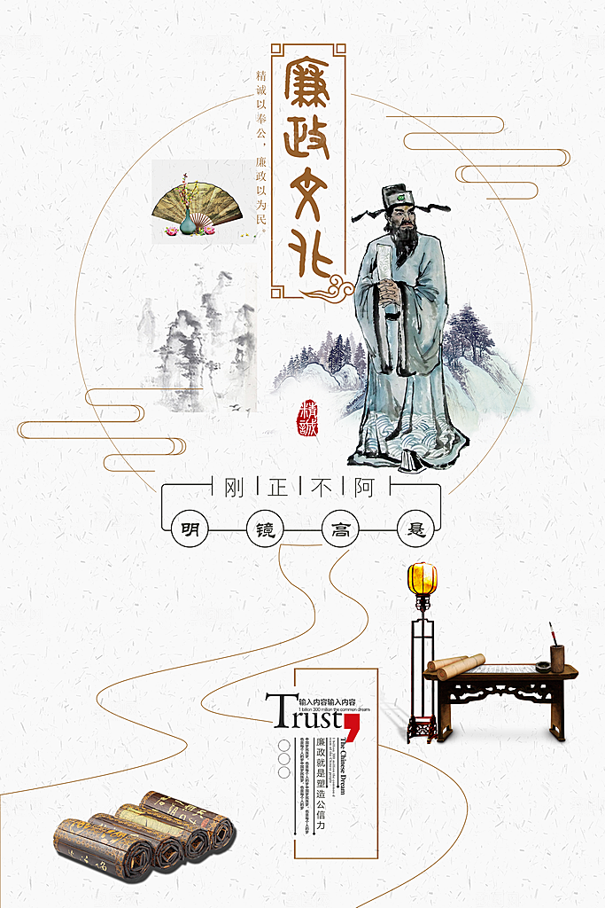 廉洁廉政反腐倡廉海报
