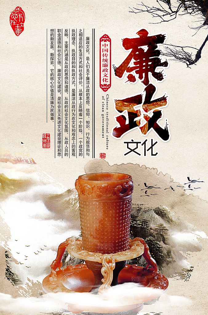 廉洁廉政反腐倡廉海报