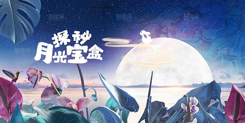 夜晚月光宝盒背景