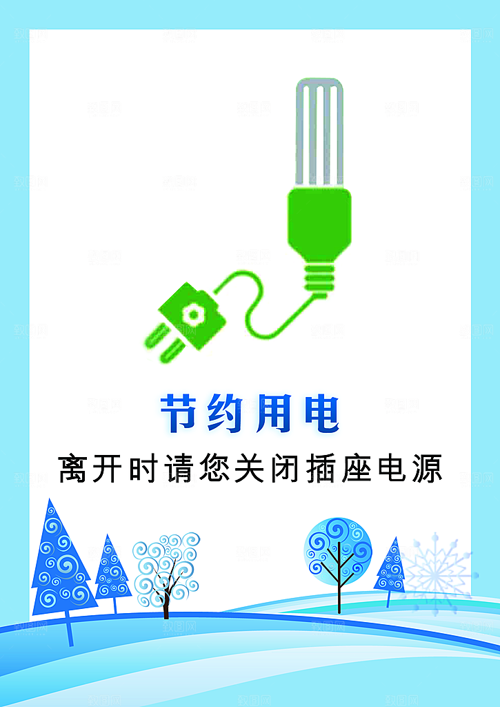 关闭电源公告栏展板