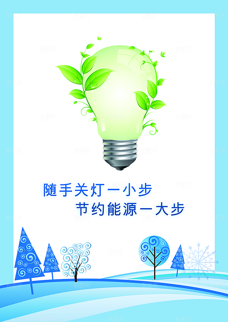节约用电公告栏展板