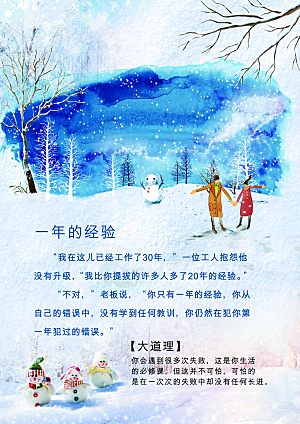 文化宣传展板冬季雪景海报