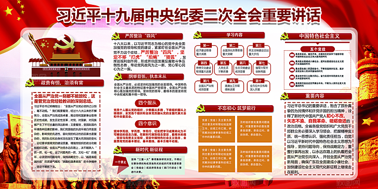 推动从严治党党建展板
