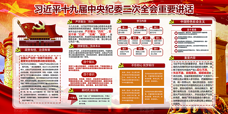 推动从严治党党建展板