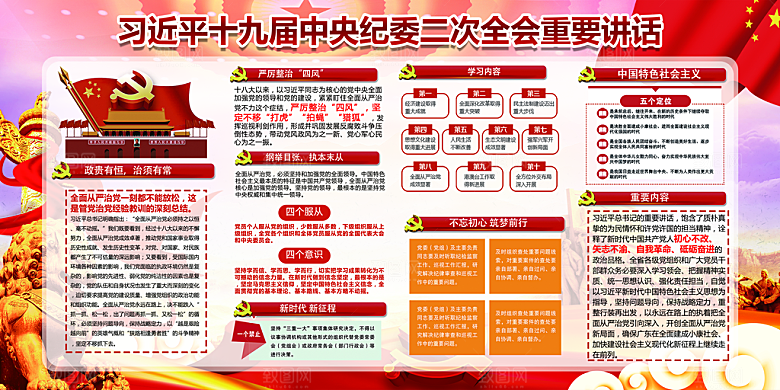 推动从严治党党建展板