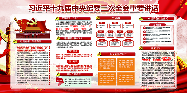 推动从严治党党建展板