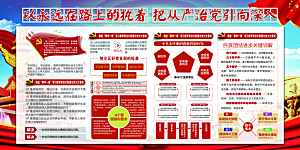 推动从严治党党建展板