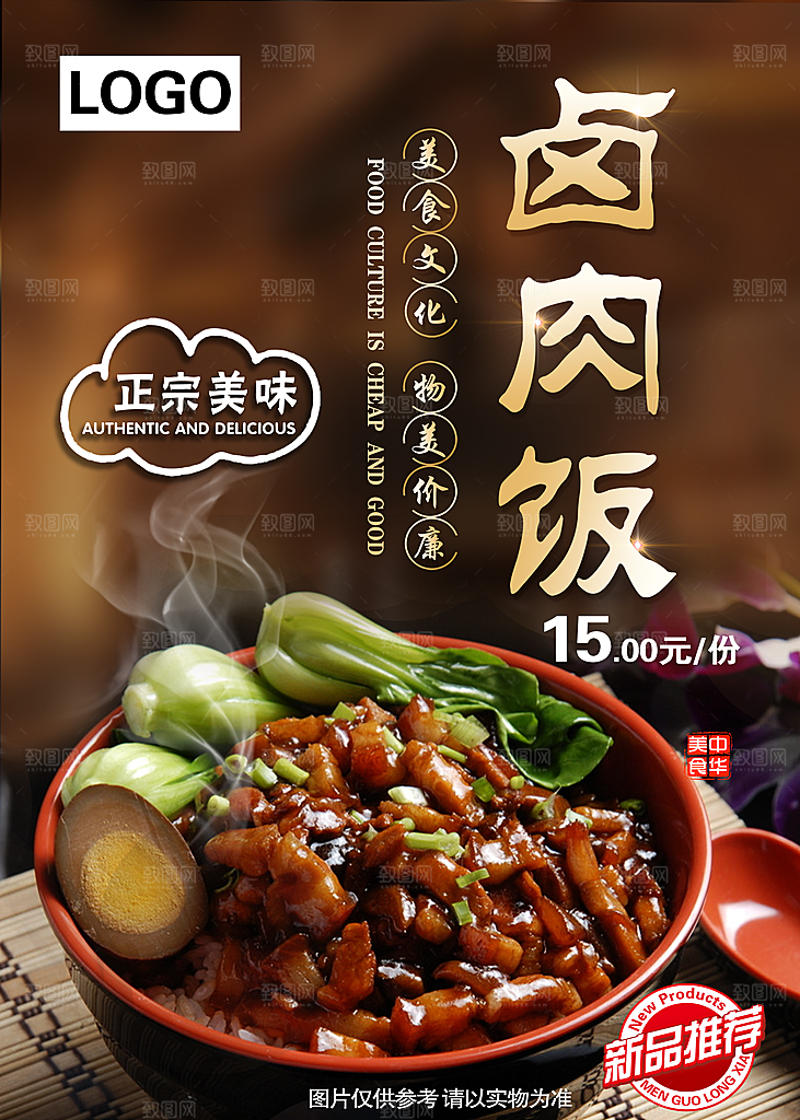 卤肉饭宣传海报广告