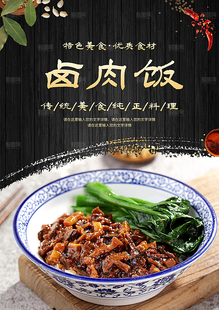 卤肉饭宣传海报广告
