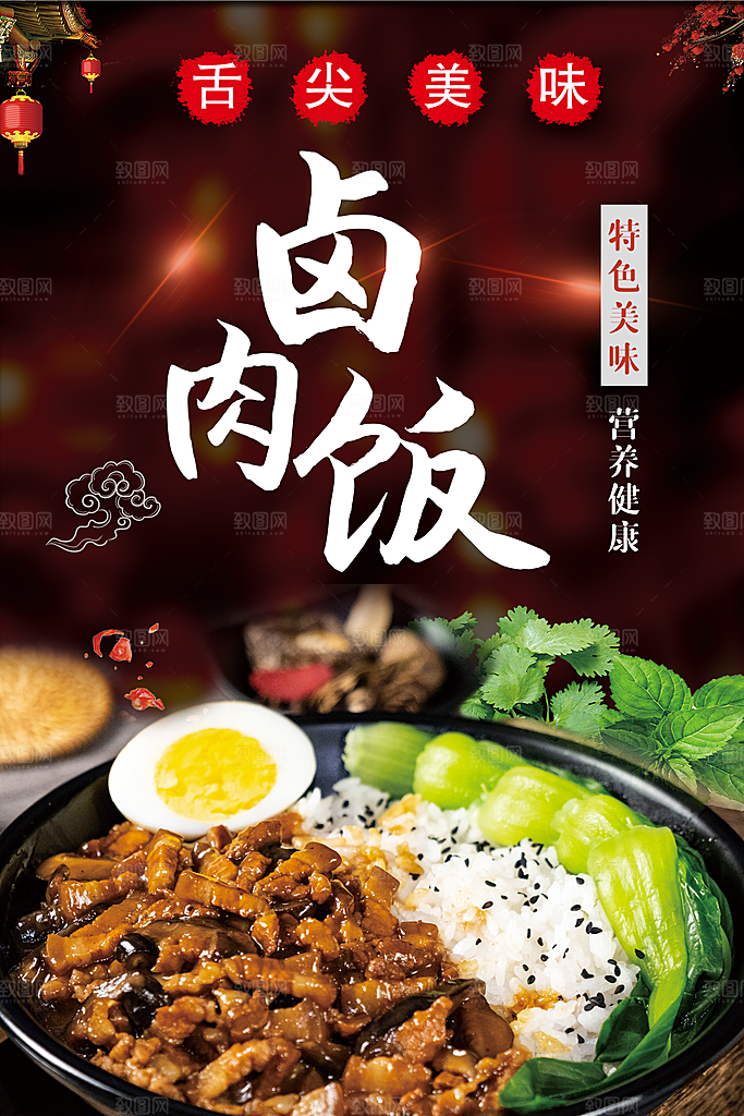 卤肉饭宣传海报广告