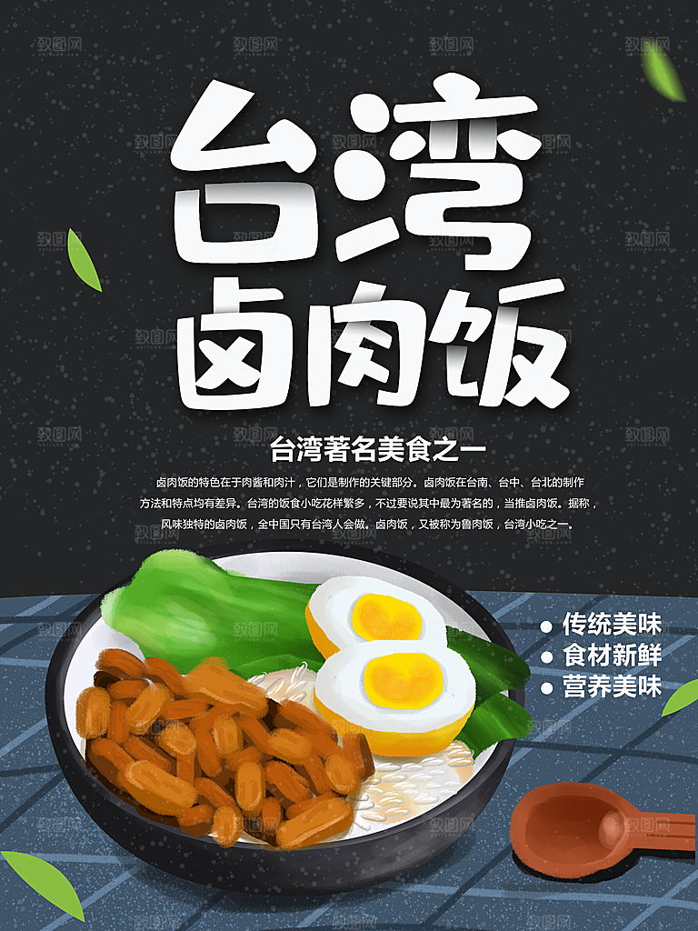 卤肉饭宣传海报广告