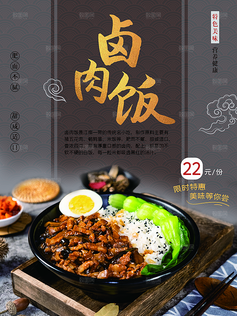 卤肉饭宣传海报广告