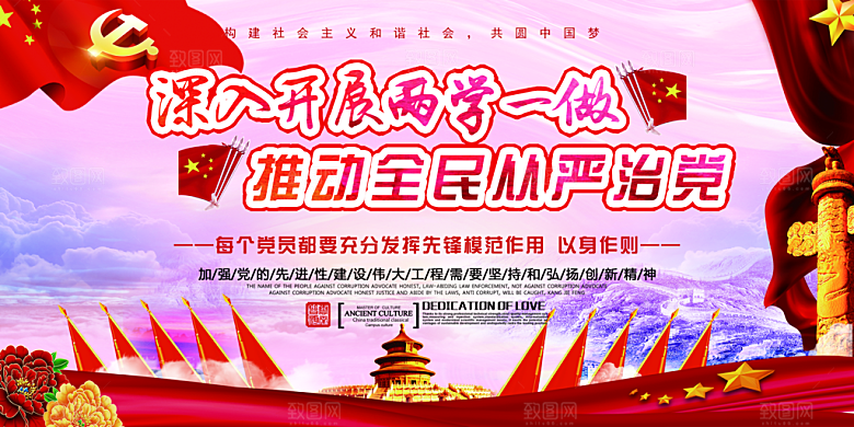 推动从严治党党建展板