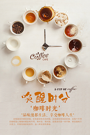 现磨咖啡海报宣传设计
