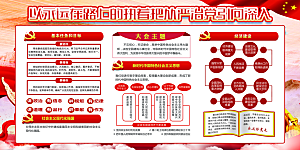 推动从严治党党建展板