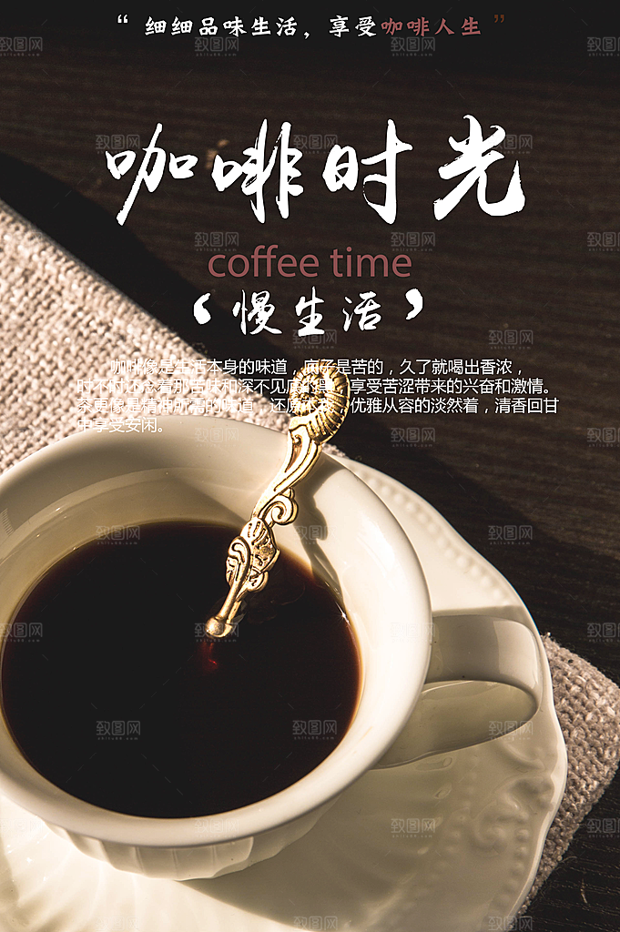 现磨咖啡海报宣传设计