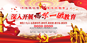 推动从严治党党建展板