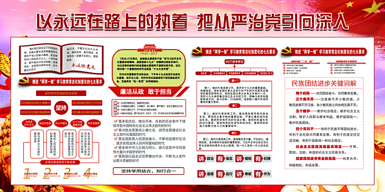 推动从严治党党建展板