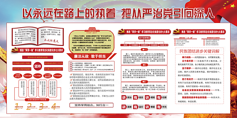 推动从严治党党建展板