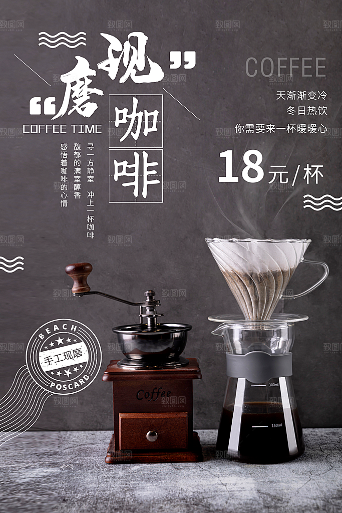 现磨咖啡海报宣传设计