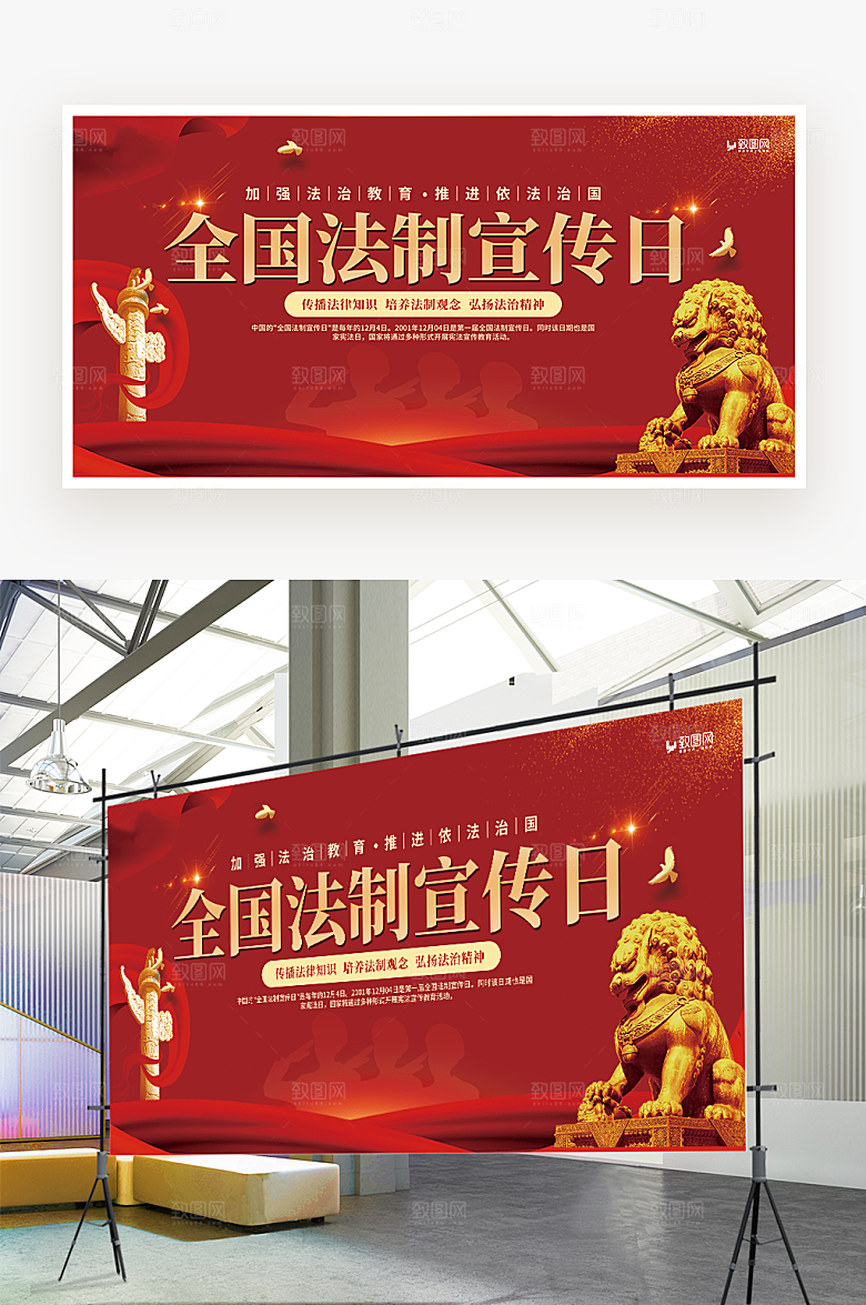 全国法治宣传日展板
