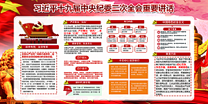 推动从严治党党建展板