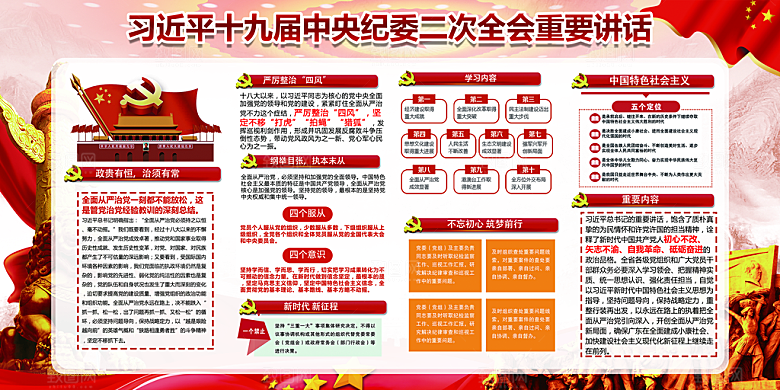 推动从严治党党建展板
