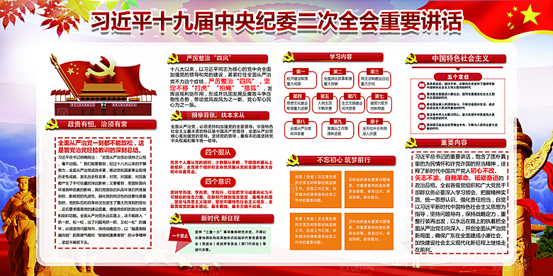 推动从严治党党建展板